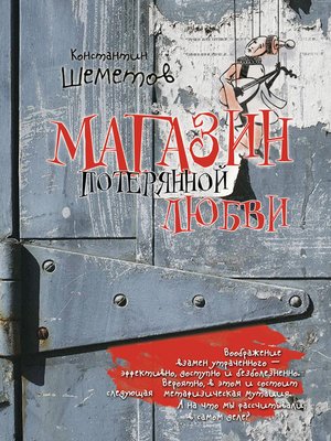 cover image of Магазин потерянной любви